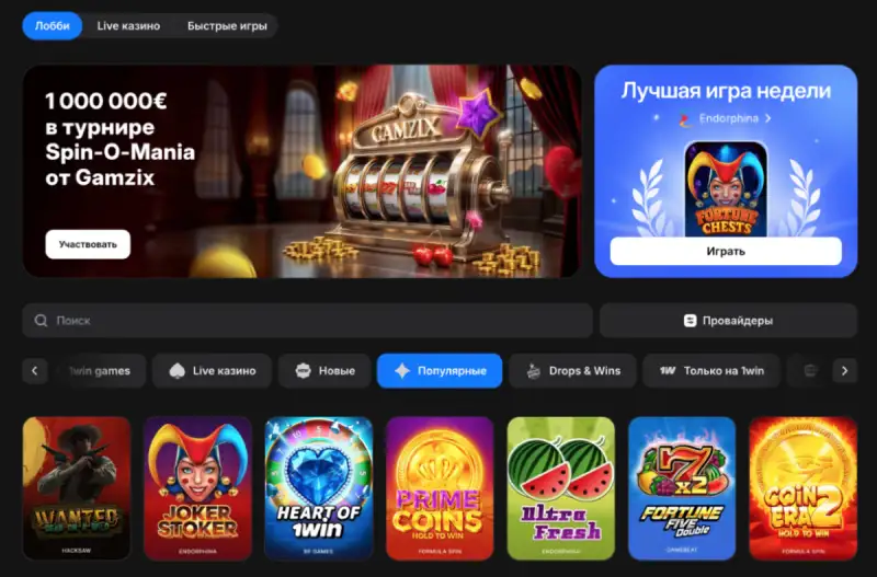 1win казино онлайн