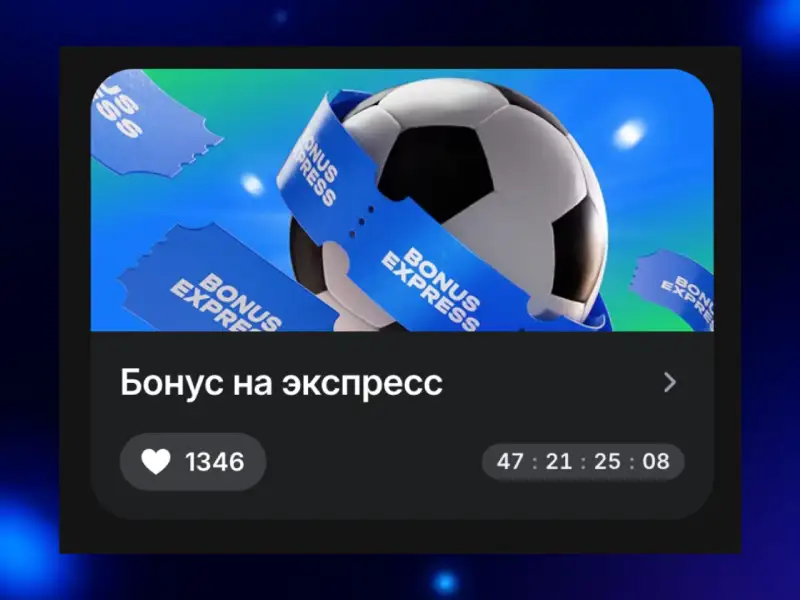 Бонус на экспресс 1win
